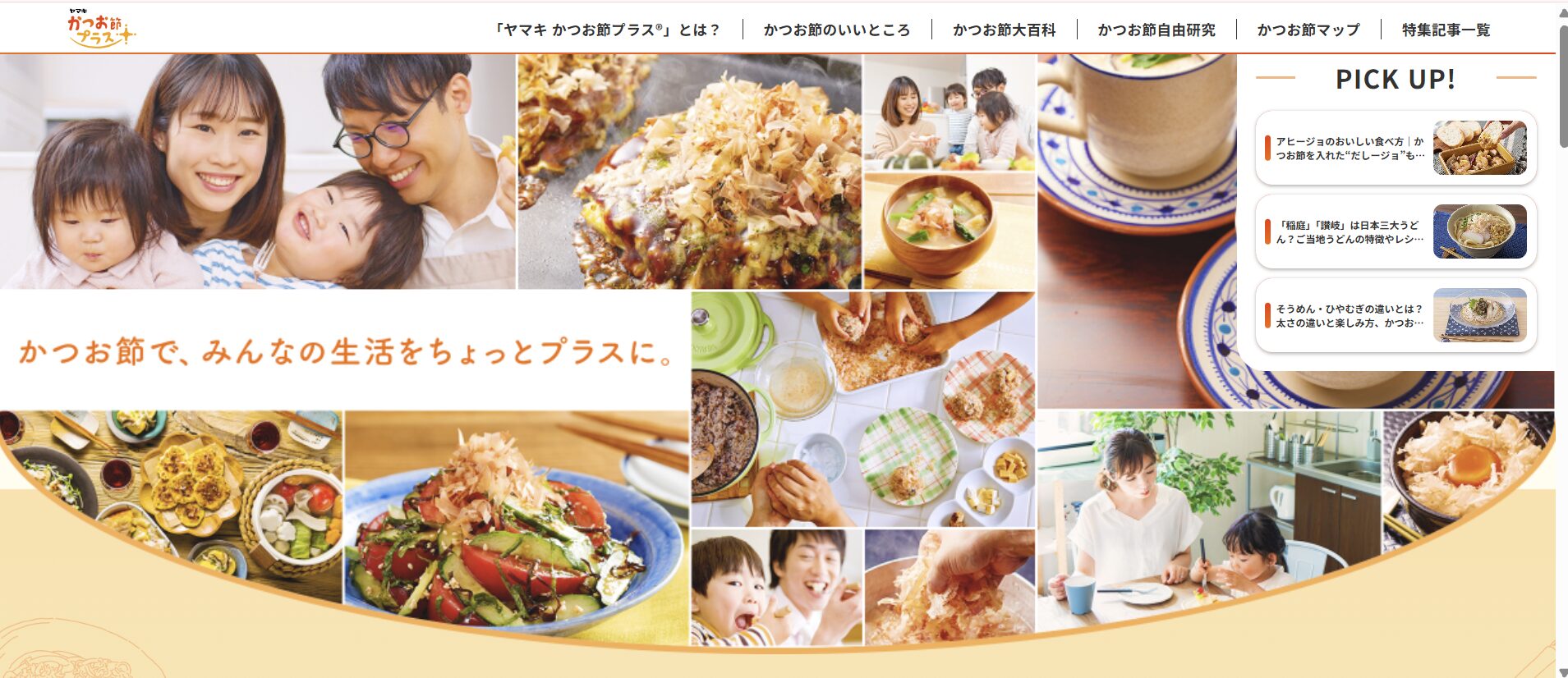 ヤマキかつお節プラス掲載「そうめん・ひやむぎの違いとは?太さの違いと楽しみ方、かつお節アレンジまで紹介」